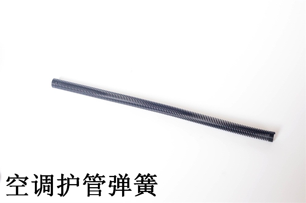 空調(diào)護管彈簧