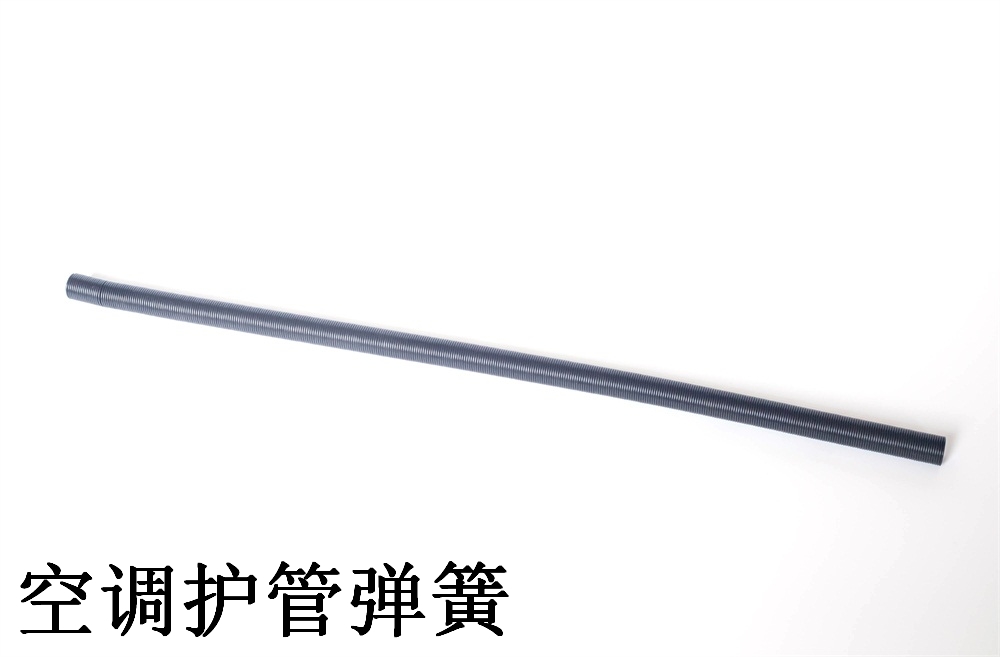 空調(diào)護管彈簧